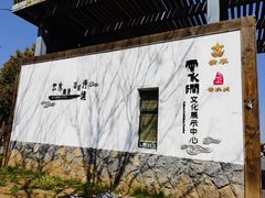 -云水涧亲子度假酒店