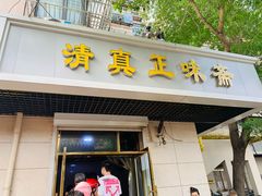 -正味斋锅巴菜(西北角店)
