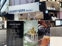 -JW德国冻酸奶Frozen Yogurt(龙湖成都滨江天街店)