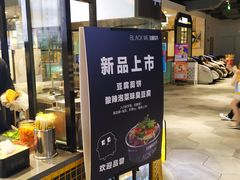 -自黑豆夫·臭豆腐夹馍(四海唐人街店)