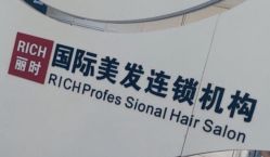 点击看大图 -丽时 Hair Salon