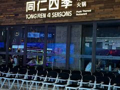 -同仁四季椰子鸡(宝安壹方城店)