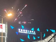 -百姓康洁洗浴中心