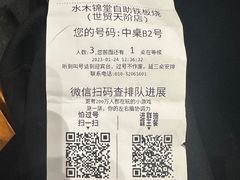 -水木锦堂·自助铁板烧(世贸天阶店)