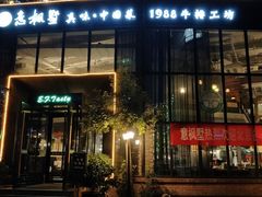 门面-意枫墅(总部基地店)