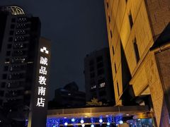 -诚品书店(敦南店)
