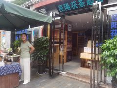 -茯茶镇
