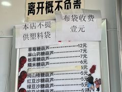 -糖葫芦王保定名吃(古莲花池店)