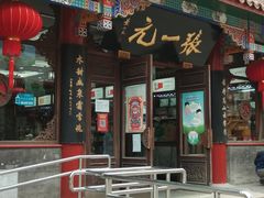-张一元(总店)