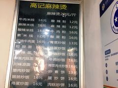 -高记麻辣烫