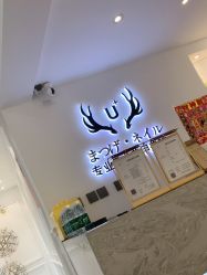 -U+nail优加专业美甲美睫