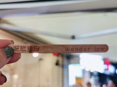 -WONDER ICE 萬得冰田(建設路总店)