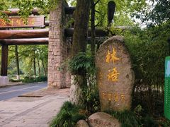 -山外山菜馆(玉泉路店)