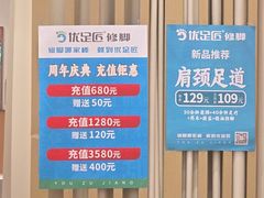 -优足匠·修脚.采耳.按摩(双成店)