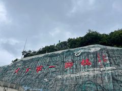 -重庆云阳龙缸景区