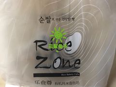 -RiceZone乐食尊纯米面包坊(望京店)