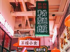 -港嘢茶檔(古北1699广场店)