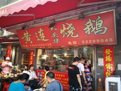 门面-黄连大头华烧鹅店(大良店)