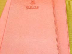 -渝信川菜(工体店)
