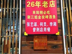 -谢三姐金奖啤酒鱼(总店)