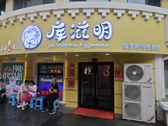 -库滋明·俄罗斯特色美食(中央大街店)