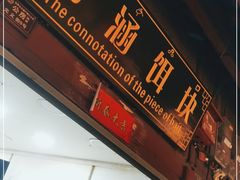-内涵饵块