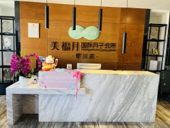 -美福月国际月子会所(银川店)