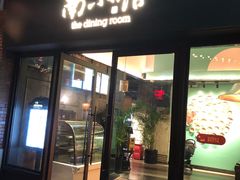 -南小馆(迪士尼小镇店)