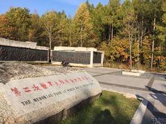 -二战终结地纪念园
