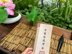 -中国翰园碑林