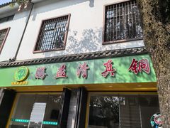 -腾益清真铜瓢牛肉馆