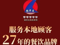 -鹊华居·地道鲁菜·海鲜·融合味(大明湖店)