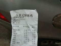 -古真记钵钵鸡(老公园店)