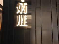 -小炳胜(卓悦中心店)