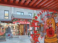-府学·秋果S酒店(北京南锣鼓巷四合院店)