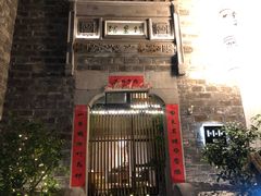 -竹里馆·淮扬菜·功夫茶(老门东店)
