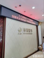 -太原丽都医疗美容医院