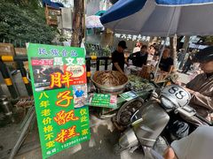 -马文章胖子甑糕(洒金桥店)