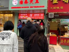 门面-徐家小铺油条大王(建设东路店)