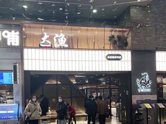 门面-大渔铁板烧(大悦城店)