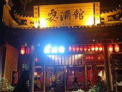 -耍酒馆(金沙店)
