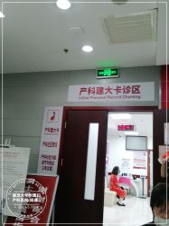 -复旦大学附属妇产科医院(杨浦院区)