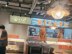 -香逸山自助火锅