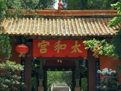 -昆明市金殿名胜区