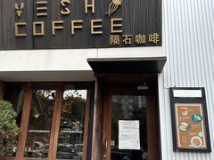 门面-VESH COFFEE(定西路店)