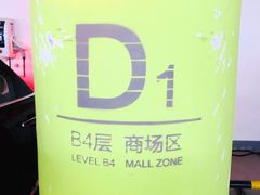 场地-合生汇·停车场