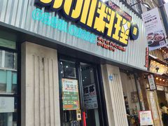 门面-小川洋风料理(汉街店)