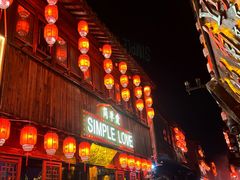 -西塘人家•黑金冠本地好店