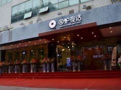 -围炉夜话·潮汕卤水火锅(榕江店)