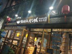 -猫的天空之城概念书店(杭州南宋御街店)